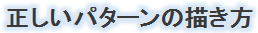 �������p�^�[���̕`����