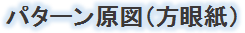 �p�^�[�����}